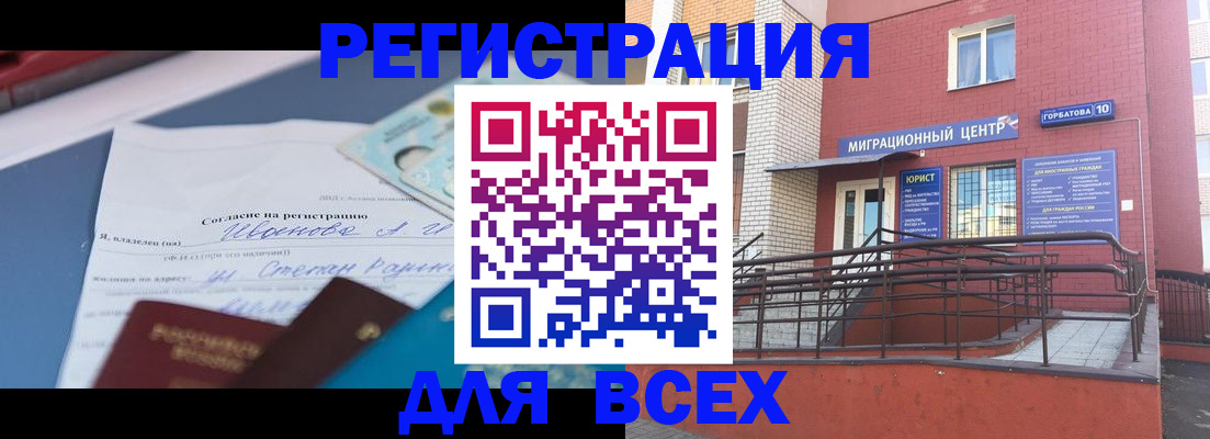 прописка законно в Яранске