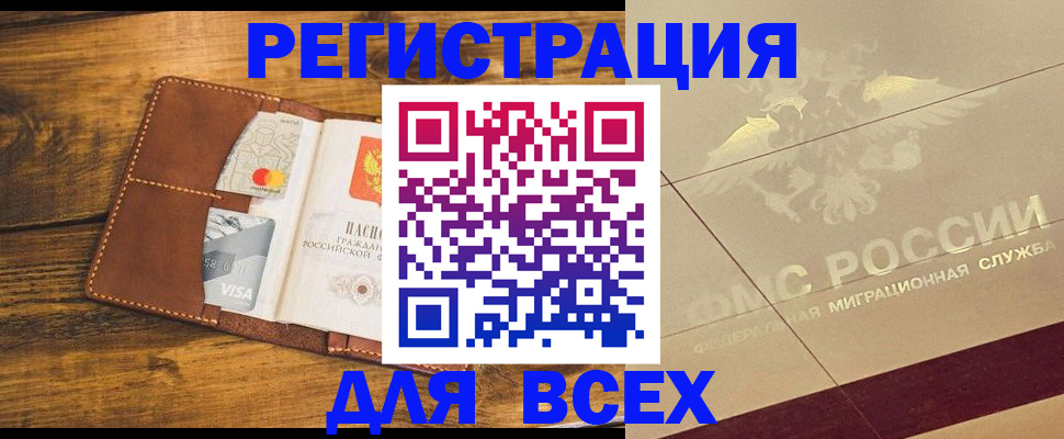 купить прописку в Яранске