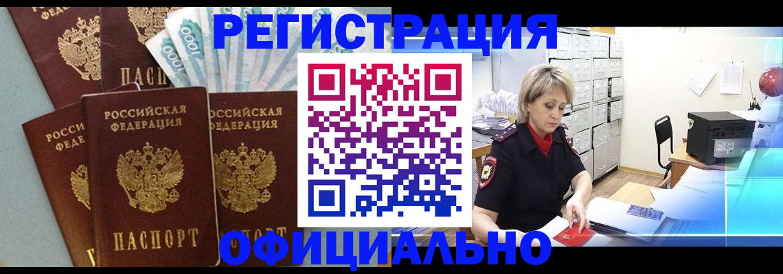 прописка для работы в Яранске